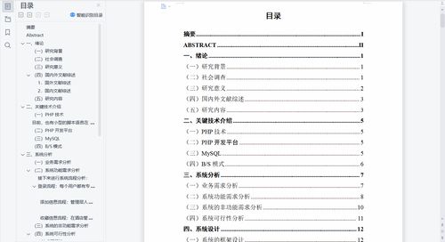精品ThinkPHP小型酒店預(yù)定管理系統(tǒng)設(shè)計(jì)與實(shí)現(xiàn) 整合客房、點(diǎn)餐與酒店管理